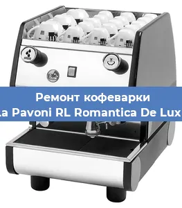 Замена ТЭНа на кофемашине La Pavoni RL Romantica De Luxe в Екатеринбурге